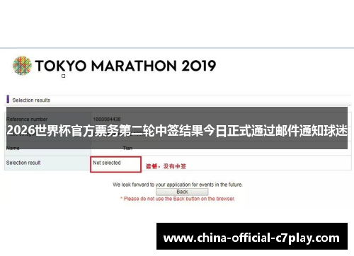 2026世界杯官方票务第二轮中签结果今日正式通过邮件通知球迷 2026世界杯官方票务第二轮中签结果今日正式通过邮件通知球迷
