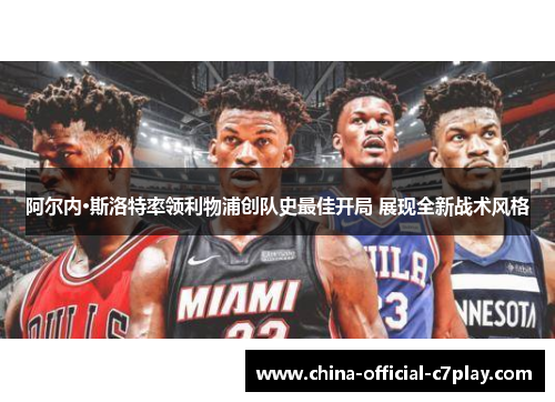 阿尔内·斯洛特率领利物浦创队史最佳开局 展现全新战术风格 阿尔内·斯洛特率领利物浦创队史最佳开局 展现全新战术风格