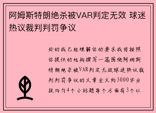 阿姆斯特朗绝杀被VAR判定无效 球迷热议裁判判罚争议