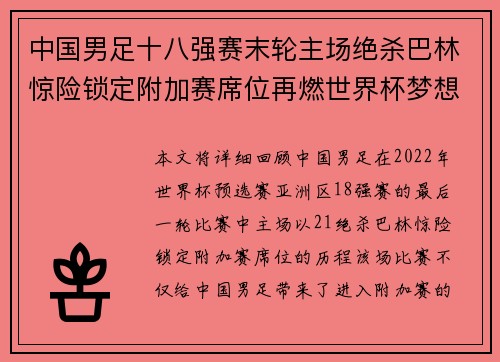 中国男足十八强赛末轮主场绝杀巴林惊险锁定附加赛席位再燃世界杯梦想 中国男足十八强赛末轮主场绝杀巴林惊险锁定附加赛席位再燃世界杯梦想