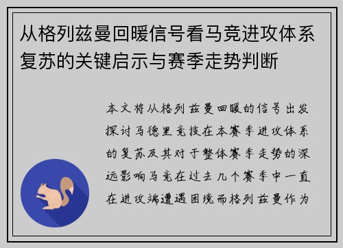 从格列兹曼回暖信号看马竞进攻体系复苏的关键启示与赛季走势判断