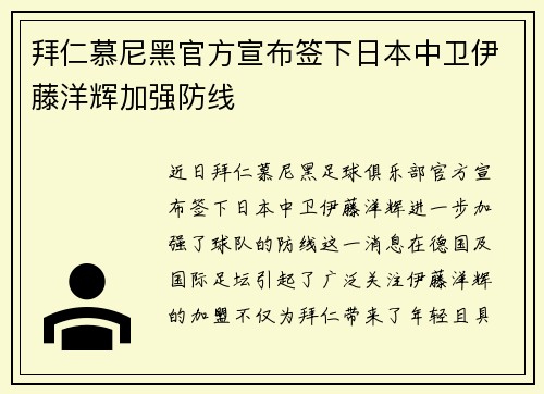拜仁慕尼黑官方宣布签下日本中卫伊藤洋辉加强防线 拜仁慕尼黑官方宣布签下日本中卫伊藤洋辉加强防线
