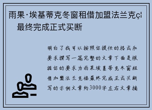 雨果·埃基蒂克冬窗租借加盟法兰克福最终完成正式买断