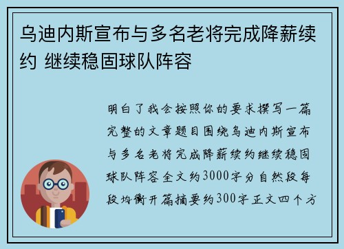 乌迪内斯宣布与多名老将完成降薪续约 继续稳固球队阵容 乌迪内斯宣布与多名老将完成降薪续约 继续稳固球队阵容