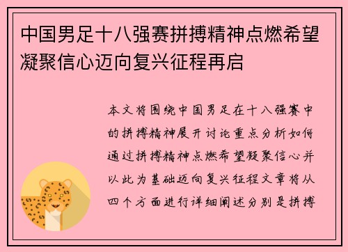 中国男足十八强赛拼搏精神点燃希望凝聚信心迈向复兴征程再启 中国男足十八强赛拼搏精神点燃希望凝聚信心迈向复兴征程再启